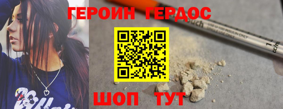 Новозыбков  ГЕРОИН Heroin  Вход с VPN 