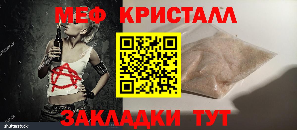 Меф мяу мяу мука Новозыбков