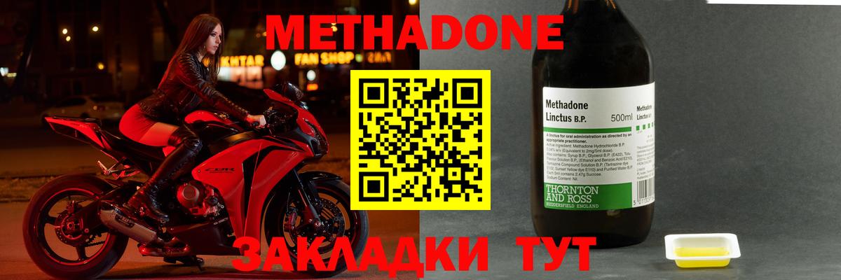 Метадон мёд  Вход с VPN  Метадон methadone  Новозыбков 