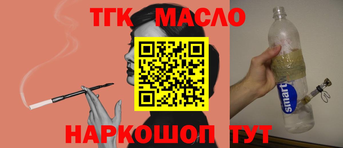 ТГК жижа  Вход с VPN  kraken   Дистиллят ТГК гашишное масло  Новозыбков 